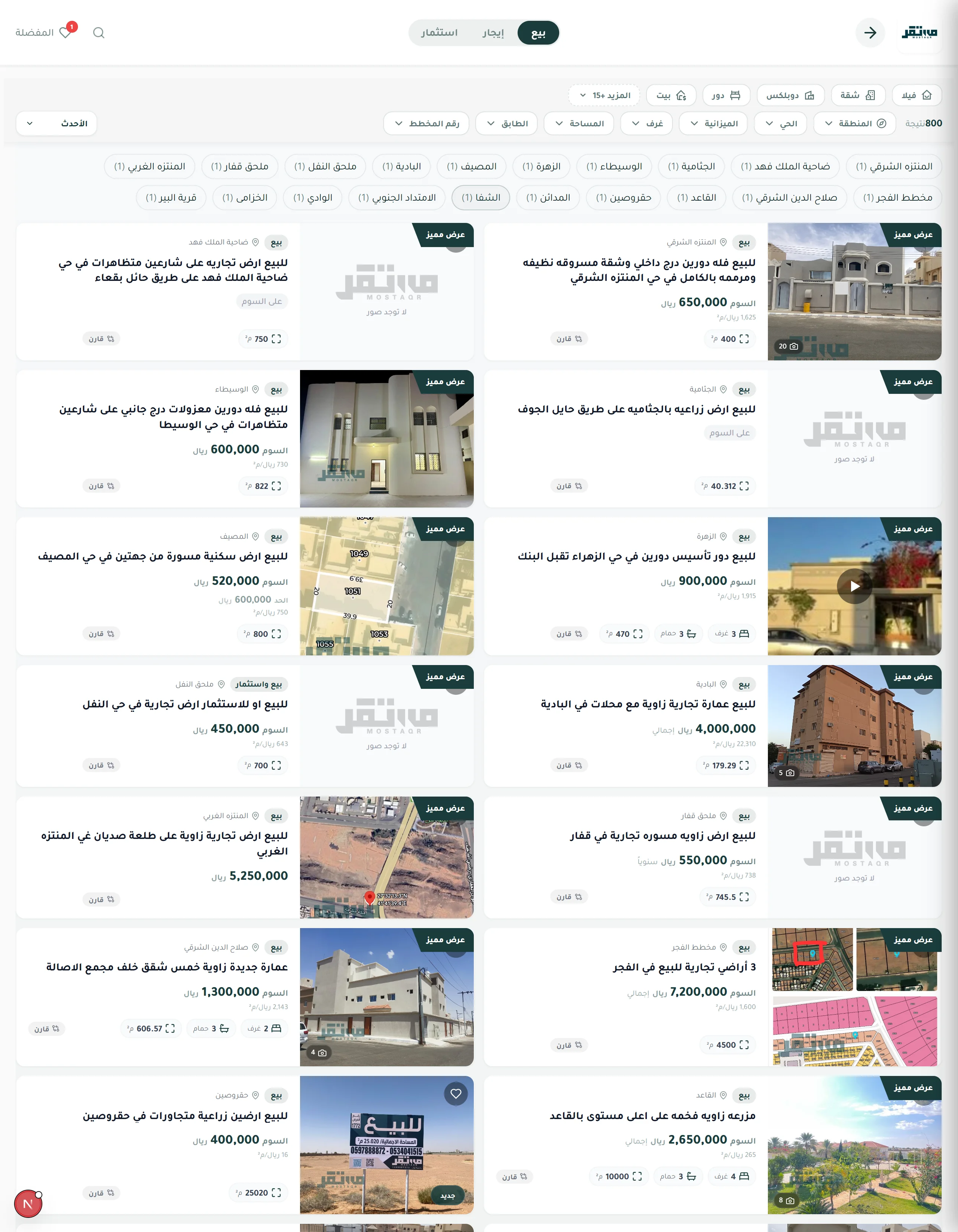 شبكة العقارات مع الفلاتر — السعر، النوع، الحي، والمساحة