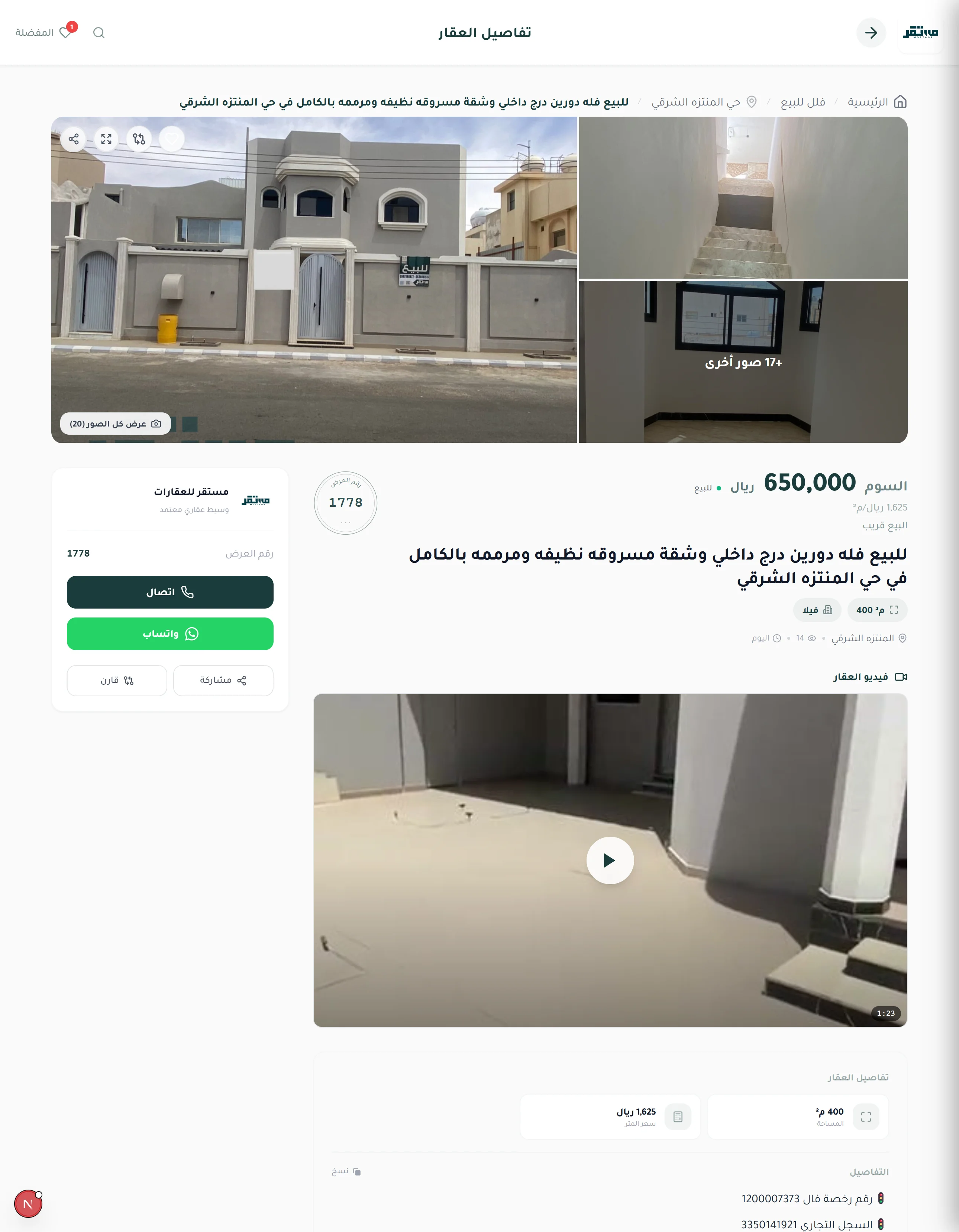 صفحة العقار — الصور، التفاصيل، والتواصل المباشر مع المعلن