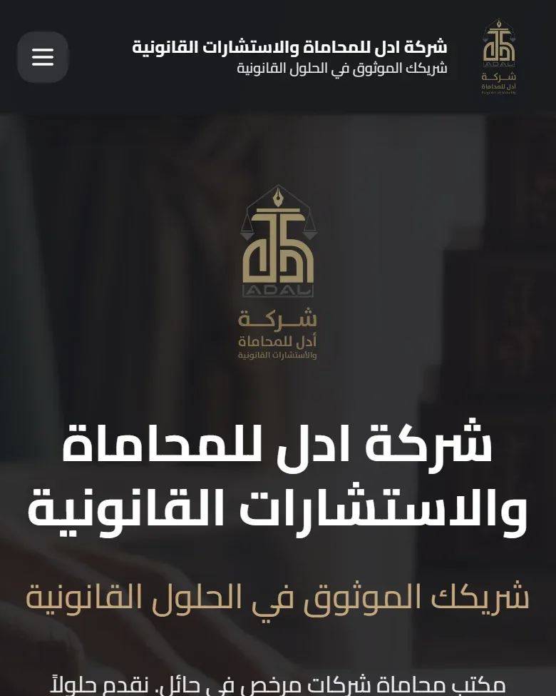 شركة أدل