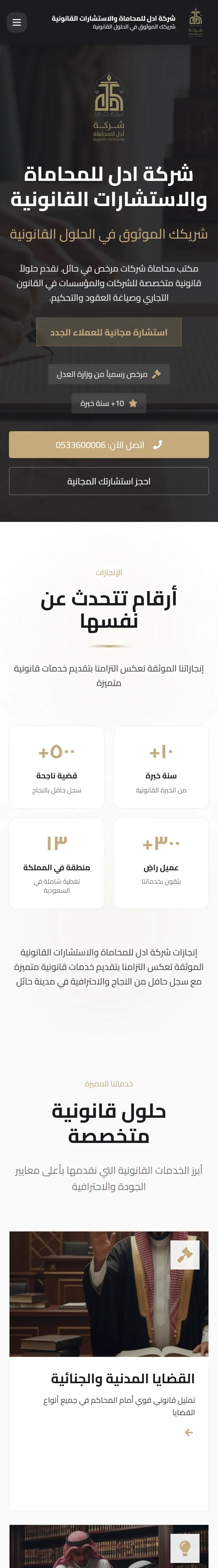 صفحة شركة أدل الرئيسية على الجوال