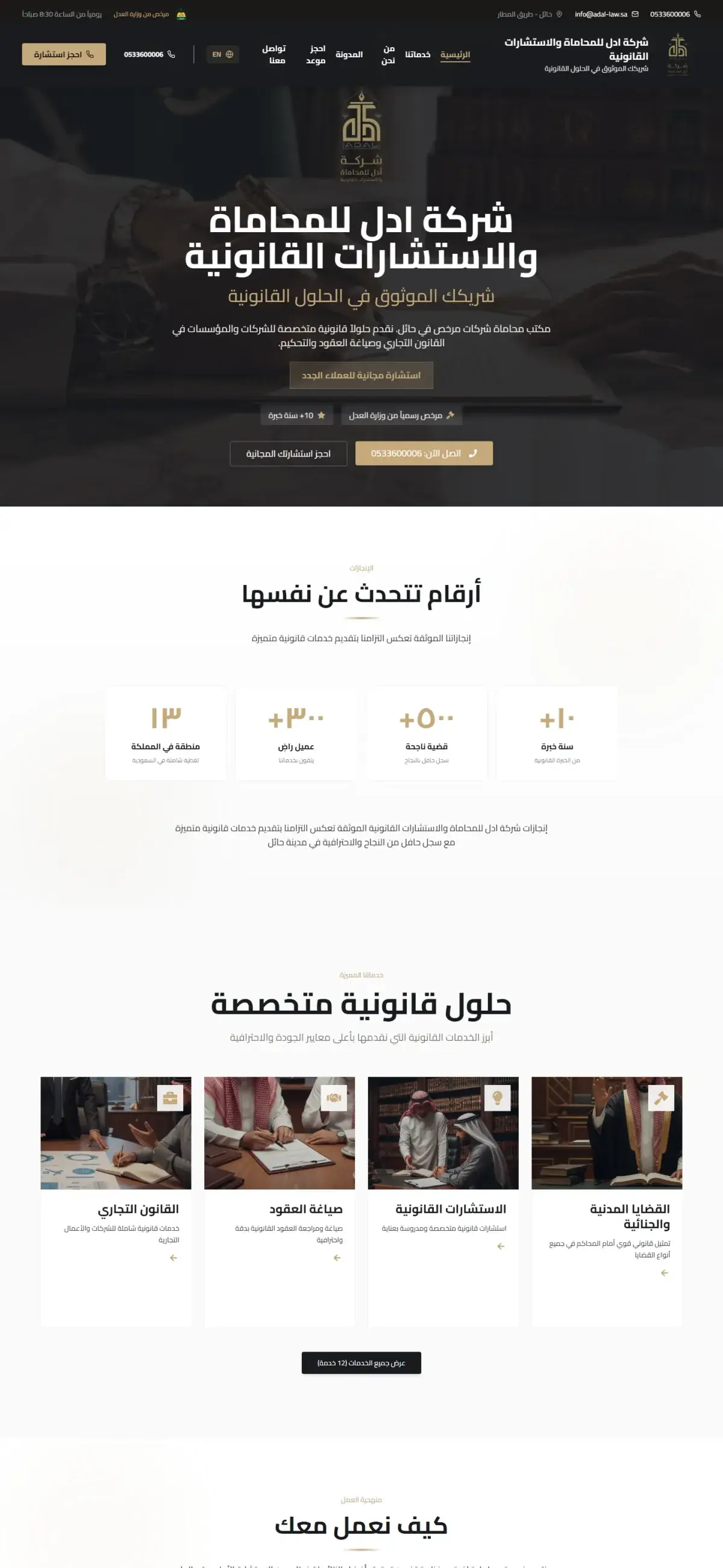شركة أدل