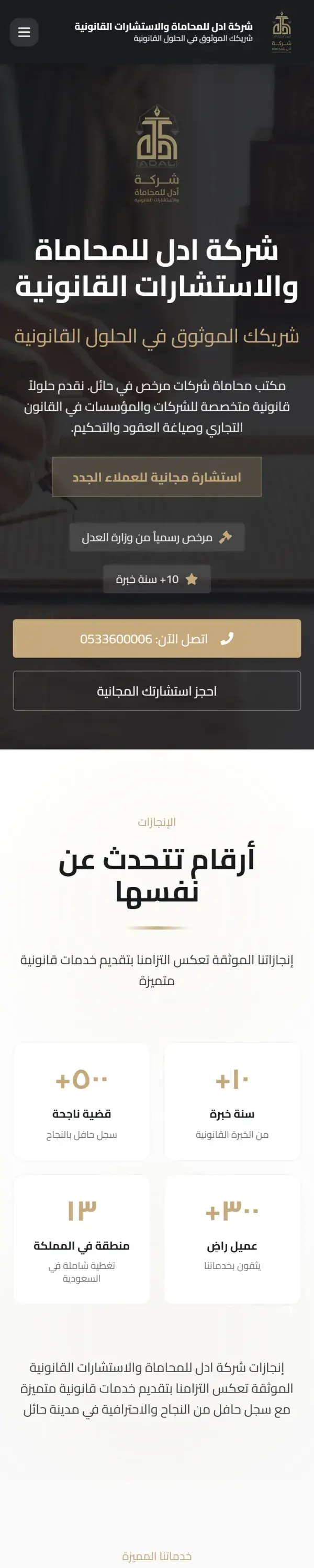 شركة أدل على الجوال