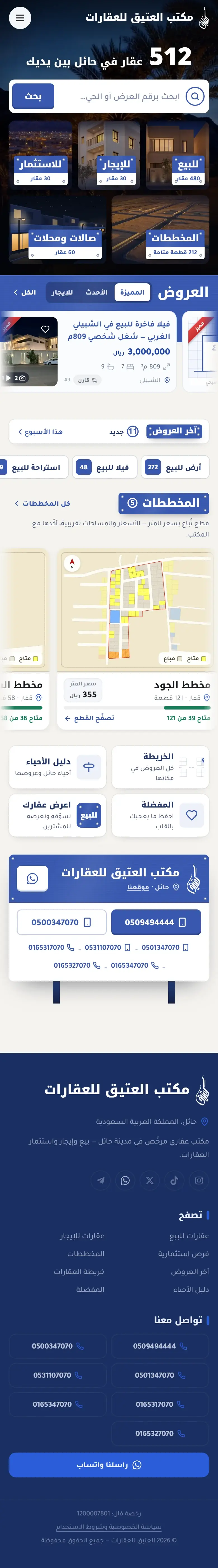 صفحة العتيق للعقارات الرئيسية على الجوال