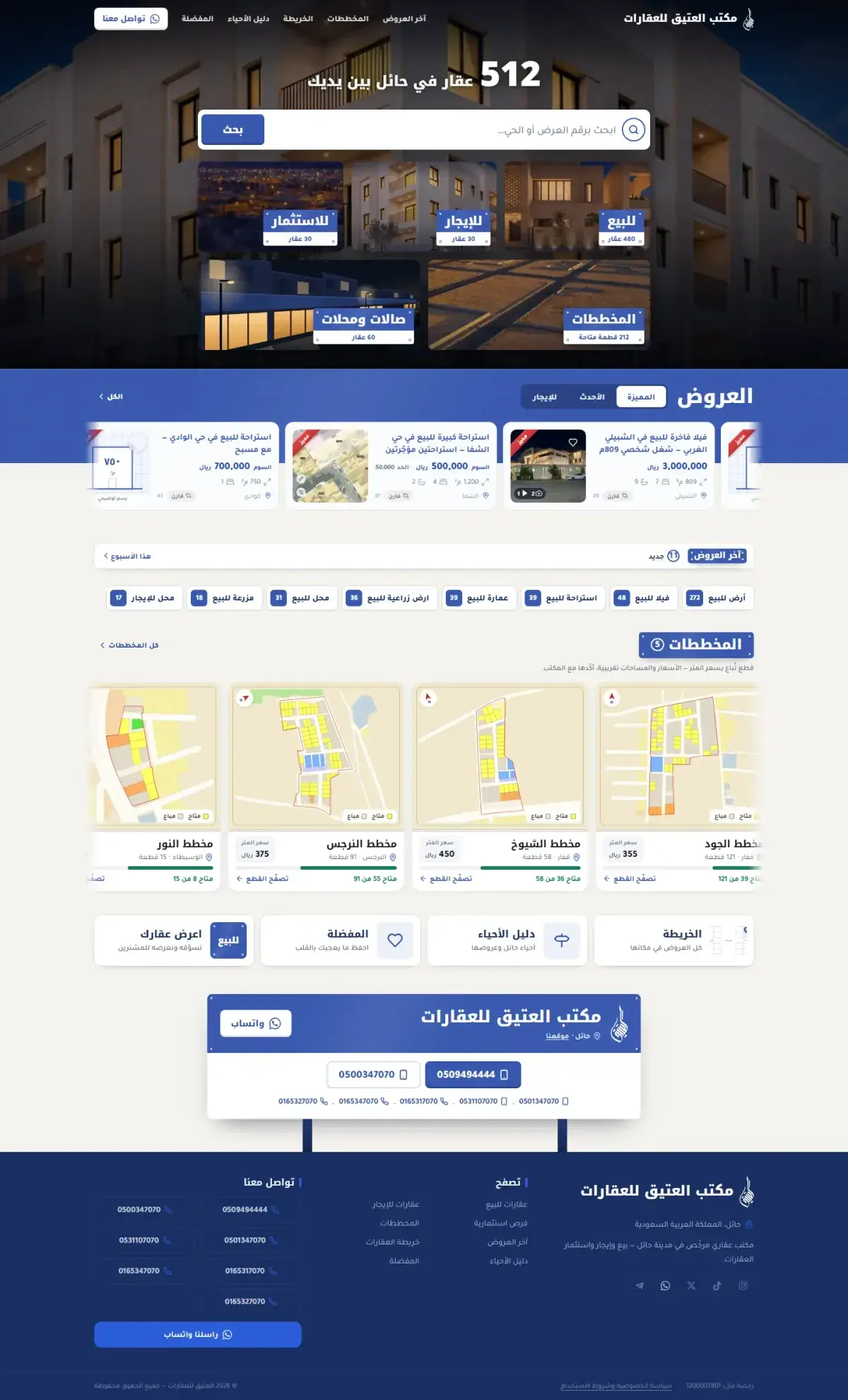 العتيق للعقارات