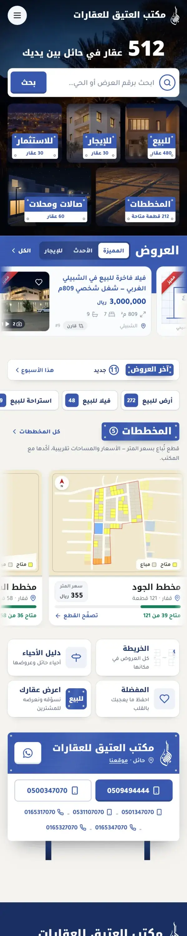 العتيق للعقارات على الجوال