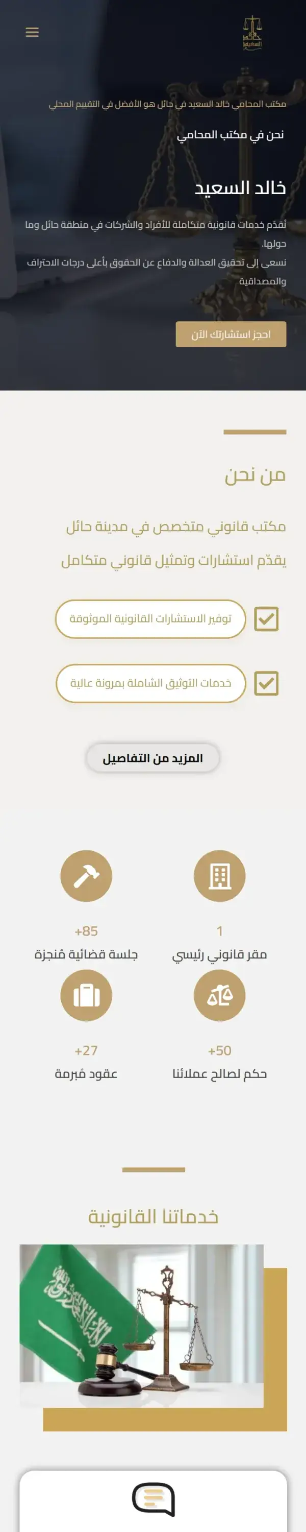 السعيد على الجوال