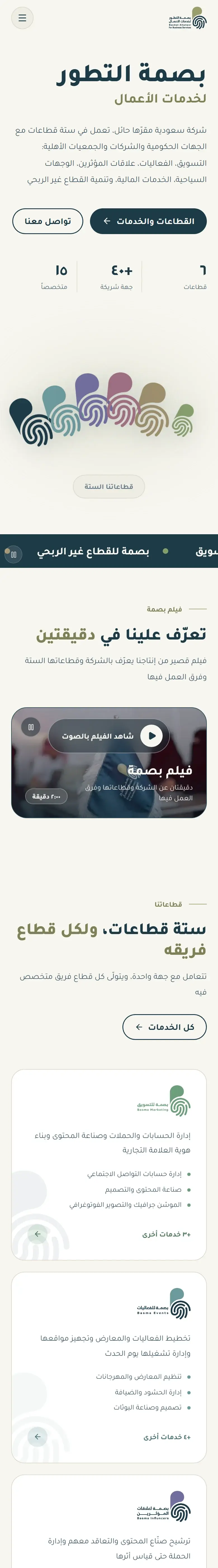 صفحة بصمة التطور الرئيسية على الجوال