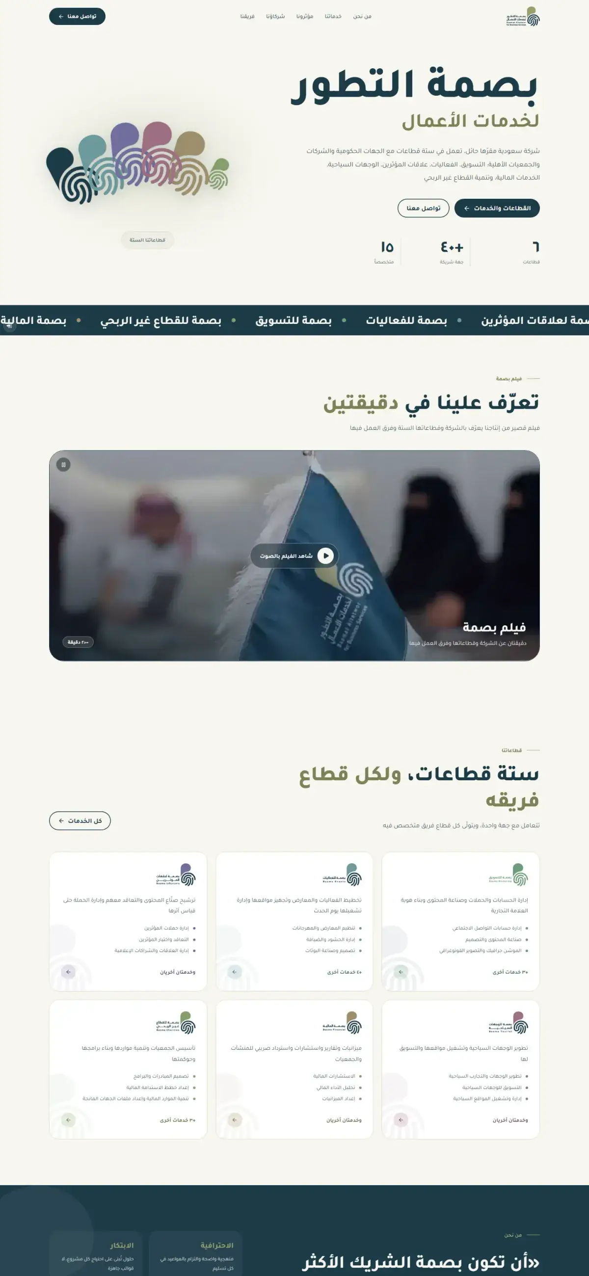 بصمة التطور