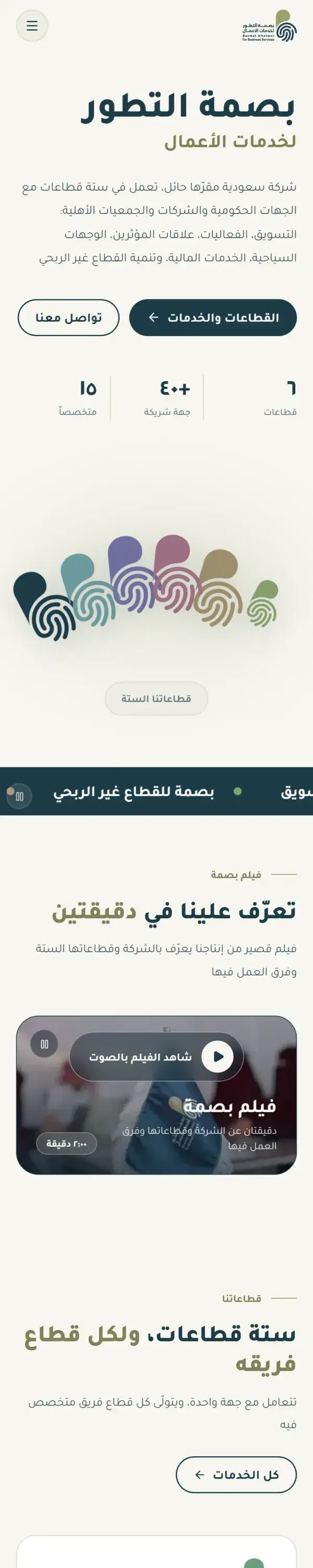 بصمة التطور على الجوال