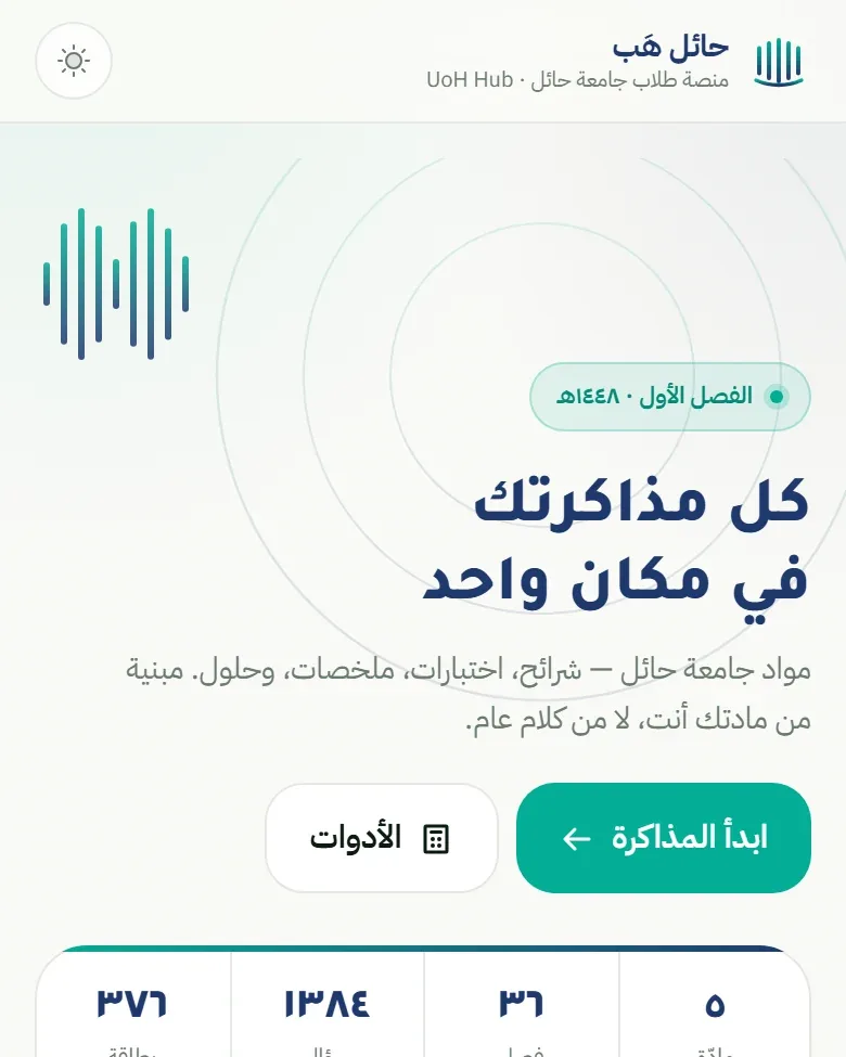 حائل هَب
