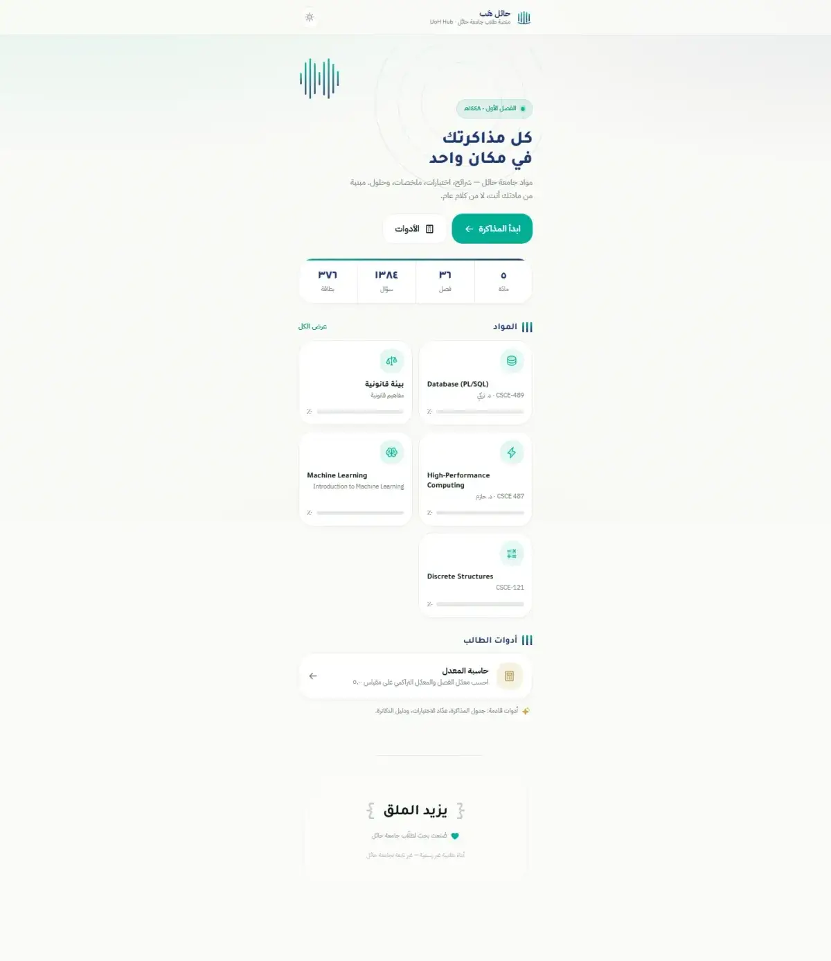 حائل هَب