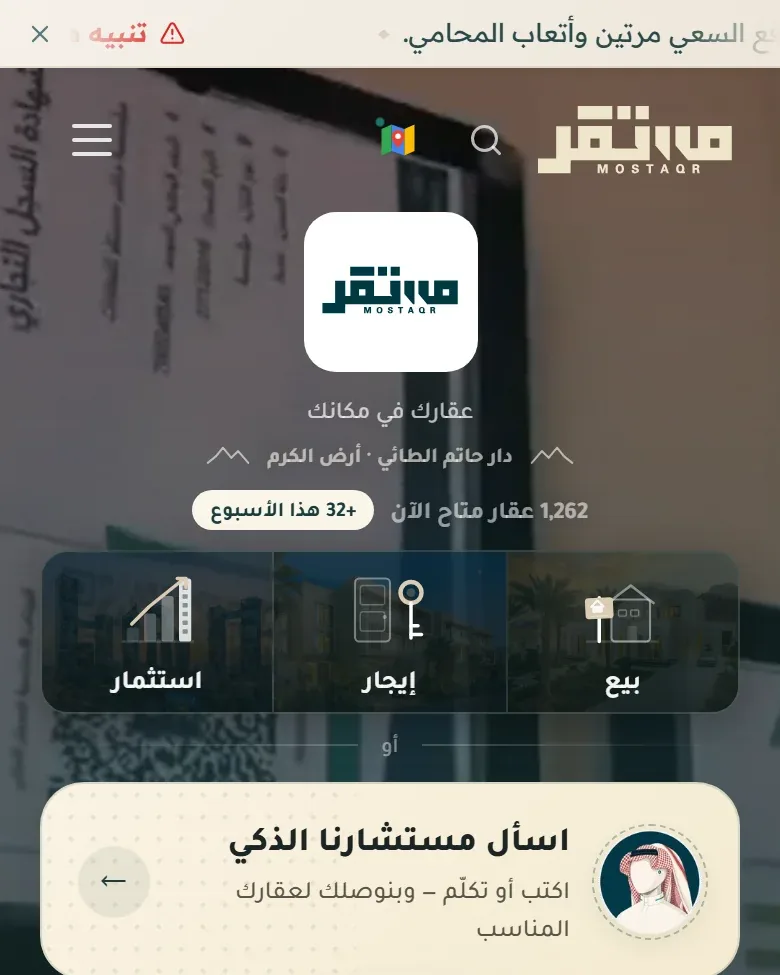 مستقر