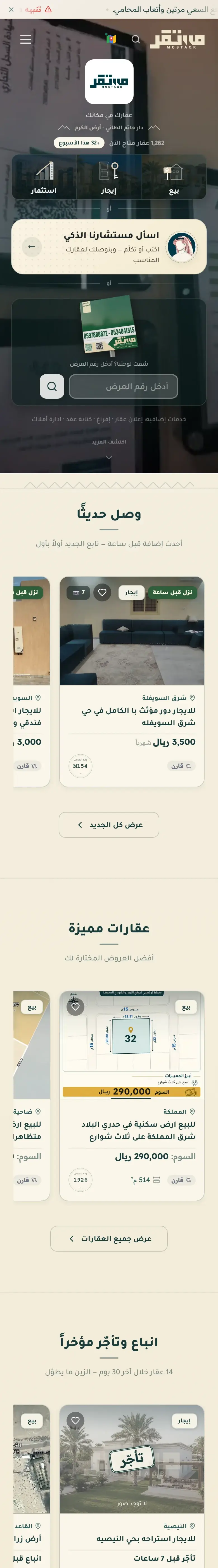 صفحة مستقر الرئيسية على الجوال