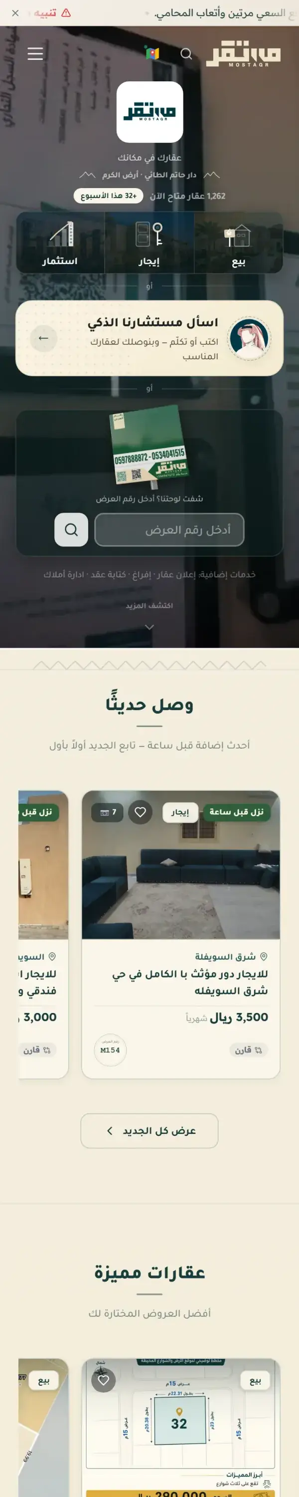 مستقر على الجوال