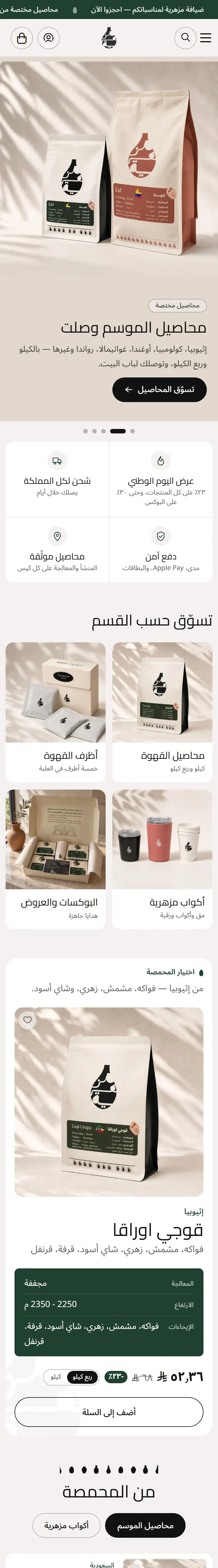 صفحة محمصة مزهرية الرئيسية على الجوال