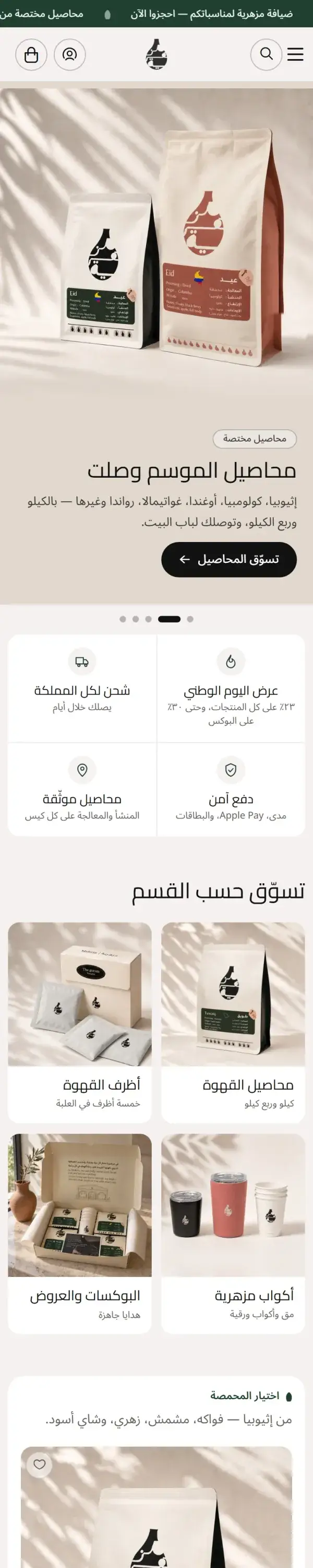 محمصة مزهرية على الجوال