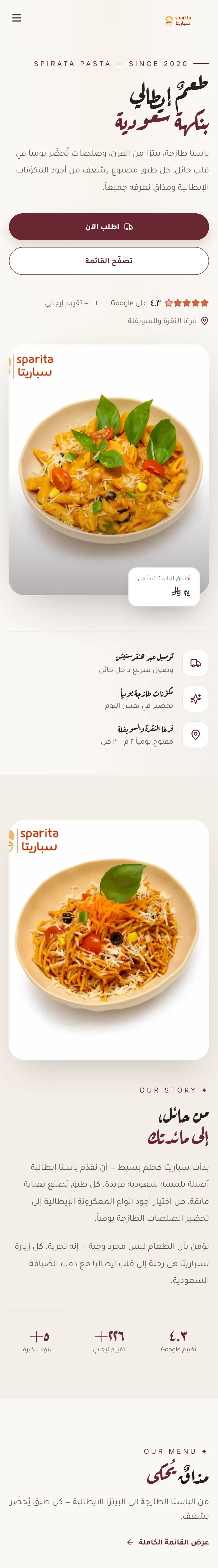 صفحة سباريتا الرئيسية على الجوال