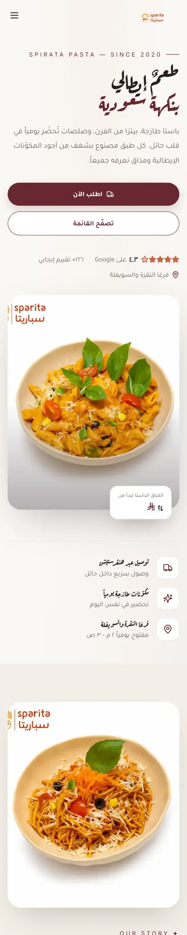 سباريتا على الجوال